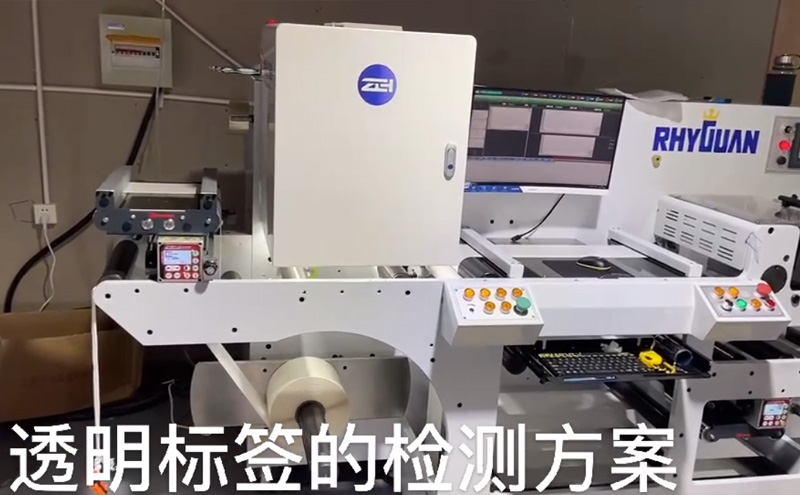 透明標(biāo)簽檢測(cè)方案
