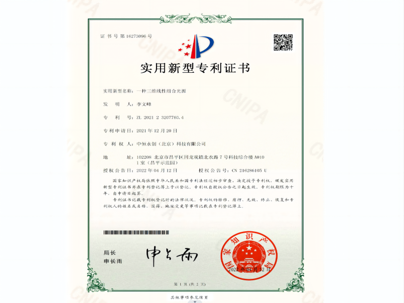 一種三維線性組合光源